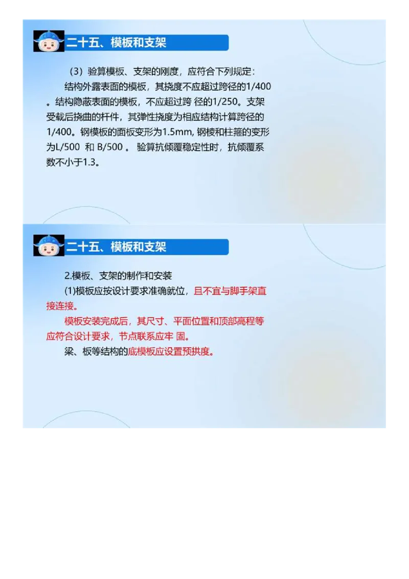 03.《建设工程目标控制-交通》冲关直播密训（3）.mp4_监理工程师_2025监理工程师_2025年监理工程师SVIP_2025年监理交通控制SVIP_04-冲刺串讲✿考点强化✿小灶集训_讲义