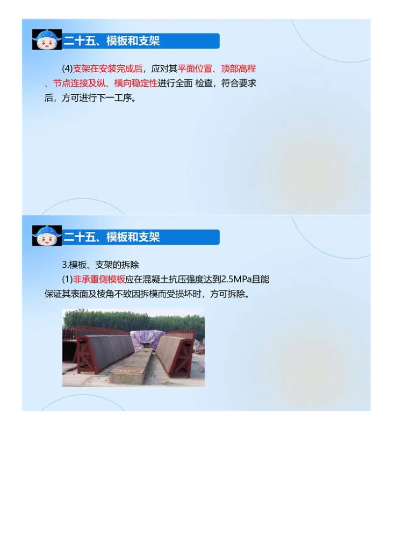 03.《建设工程目标控制-交通》冲关直播密训（3）.mp4_监理工程师_2025监理工程师_2025年监理工程师SVIP_2025年监理交通控制SVIP_04-冲刺串讲✿考点强化✿小灶集训_讲义