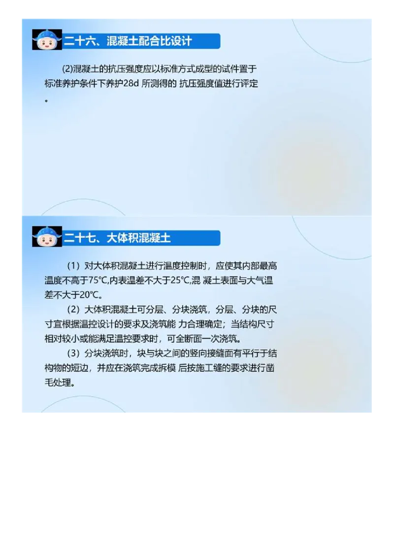 03.《建设工程目标控制-交通》冲关直播密训（3）.mp4_监理工程师_2025监理工程师_2025年监理工程师SVIP_2025年监理交通控制SVIP_04-冲刺串讲✿考点强化✿小灶集训_讲义