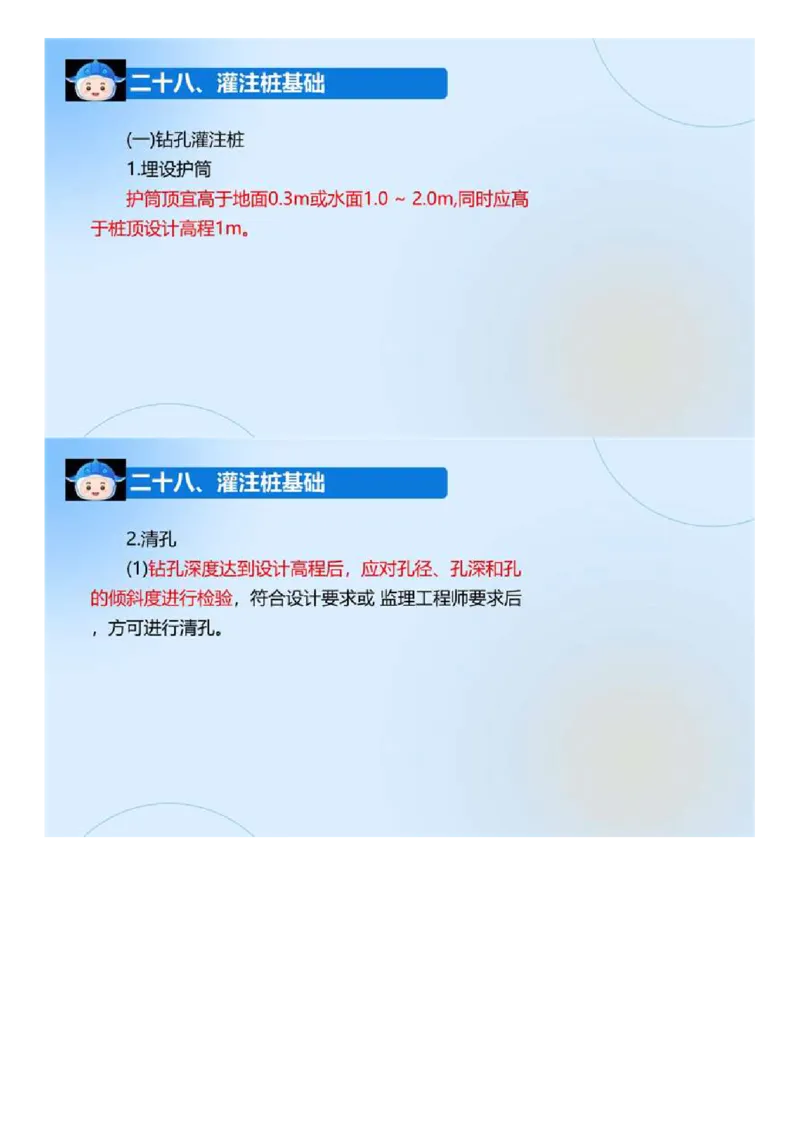 03.《建设工程目标控制-交通》冲关直播密训（3）.mp4_监理工程师_2025监理工程师_2025年监理工程师SVIP_2025年监理交通控制SVIP_04-冲刺串讲✿考点强化✿小灶集训_讲义