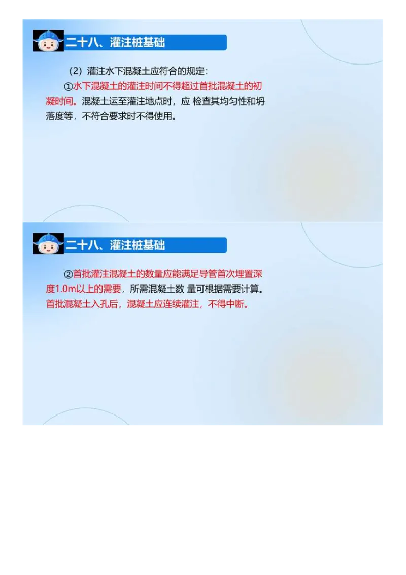 03.《建设工程目标控制-交通》冲关直播密训（3）.mp4_监理工程师_2025监理工程师_2025年监理工程师SVIP_2025年监理交通控制SVIP_04-冲刺串讲✿考点强化✿小灶集训_讲义