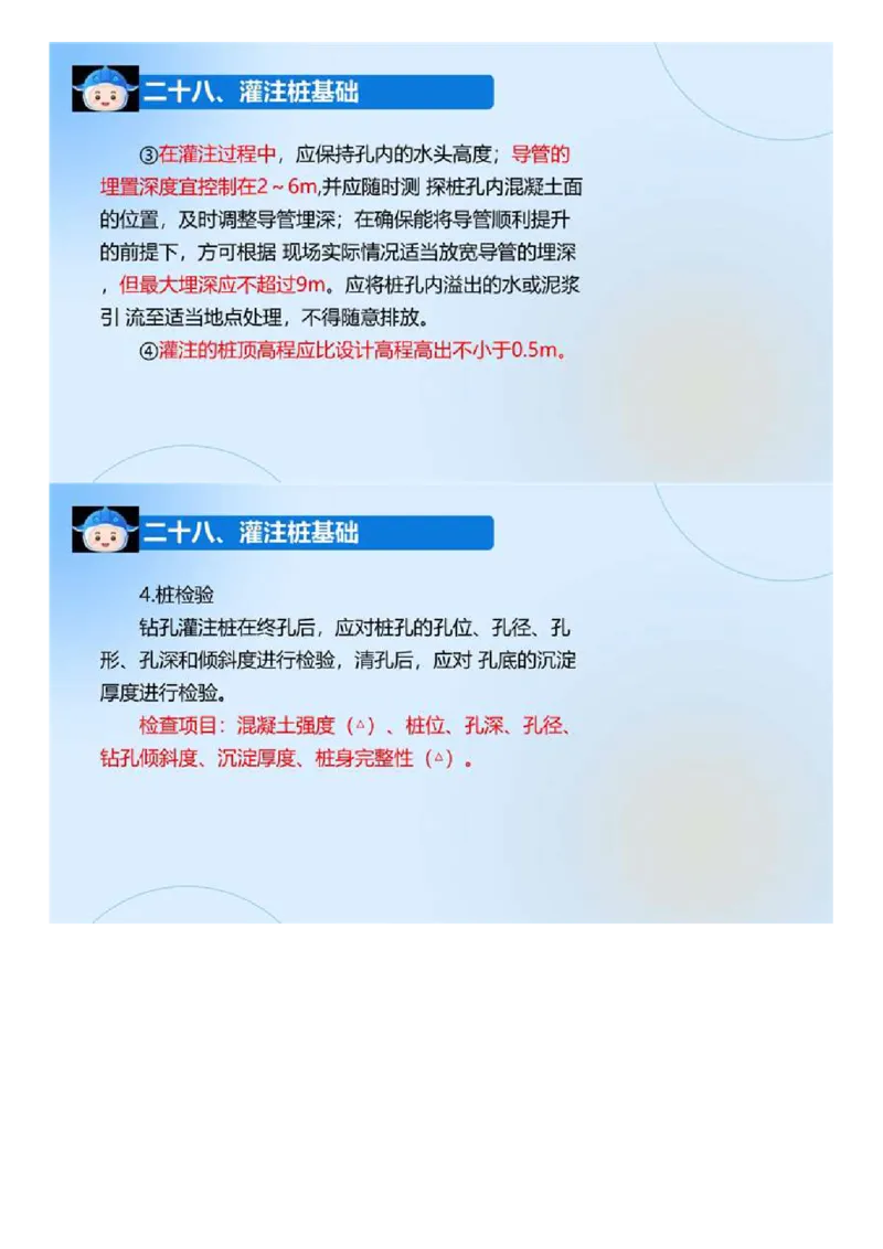 03.《建设工程目标控制-交通》冲关直播密训（3）.mp4_监理工程师_2025监理工程师_2025年监理工程师SVIP_2025年监理交通控制SVIP_04-冲刺串讲✿考点强化✿小灶集训_讲义