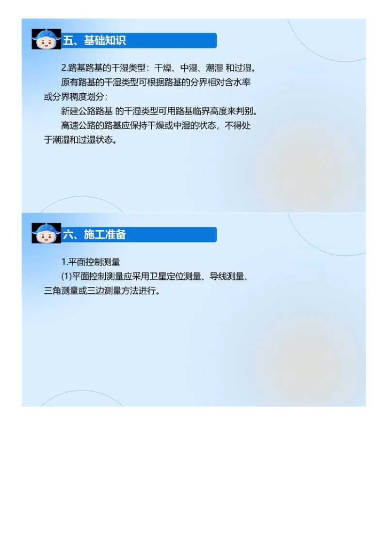 03.《建设工程目标控制-交通》冲关直播密训（3）.mp4_监理工程师_2025监理工程师_2025年监理工程师SVIP_2025年监理交通控制SVIP_04-冲刺串讲✿考点强化✿小灶集训_讲义