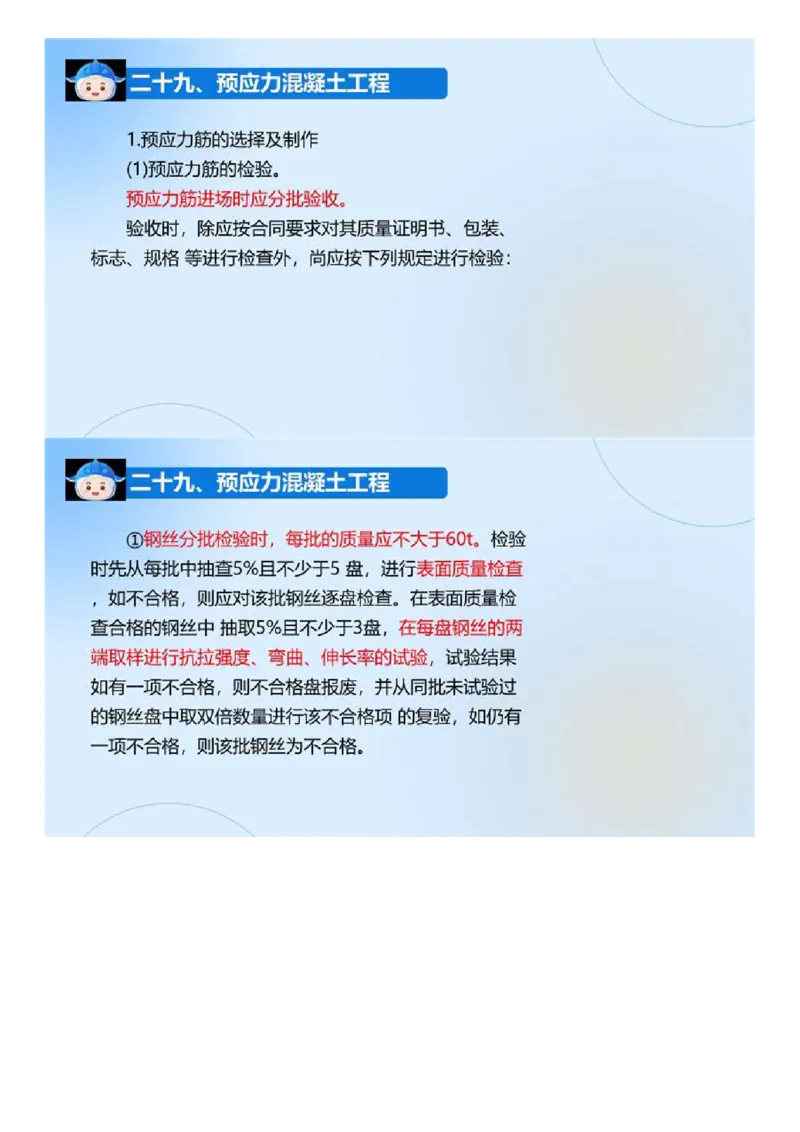 03.《建设工程目标控制-交通》冲关直播密训（3）.mp4_监理工程师_2025监理工程师_2025年监理工程师SVIP_2025年监理交通控制SVIP_04-冲刺串讲✿考点强化✿小灶集训_讲义