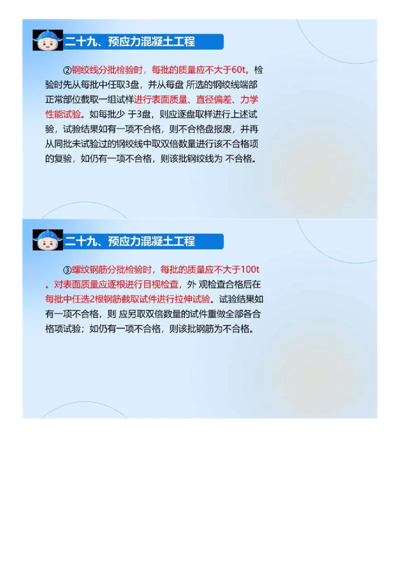 03.《建设工程目标控制-交通》冲关直播密训（3）.mp4_监理工程师_2025监理工程师_2025年监理工程师SVIP_2025年监理交通控制SVIP_04-冲刺串讲✿考点强化✿小灶集训_讲义