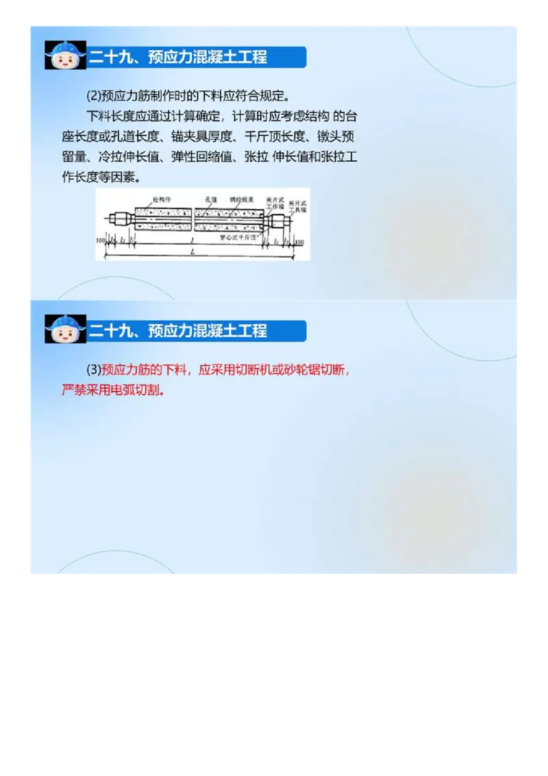 03.《建设工程目标控制-交通》冲关直播密训（3）.mp4_监理工程师_2025监理工程师_2025年监理工程师SVIP_2025年监理交通控制SVIP_04-冲刺串讲✿考点强化✿小灶集训_讲义