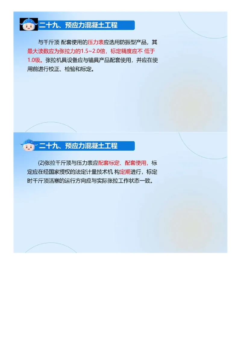 03.《建设工程目标控制-交通》冲关直播密训（3）.mp4_监理工程师_2025监理工程师_2025年监理工程师SVIP_2025年监理交通控制SVIP_04-冲刺串讲✿考点强化✿小灶集训_讲义