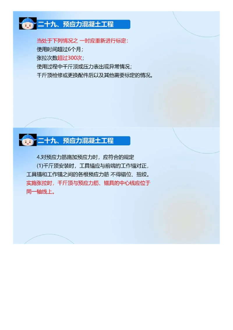 03.《建设工程目标控制-交通》冲关直播密训（3）.mp4_监理工程师_2025监理工程师_2025年监理工程师SVIP_2025年监理交通控制SVIP_04-冲刺串讲✿考点强化✿小灶集训_讲义