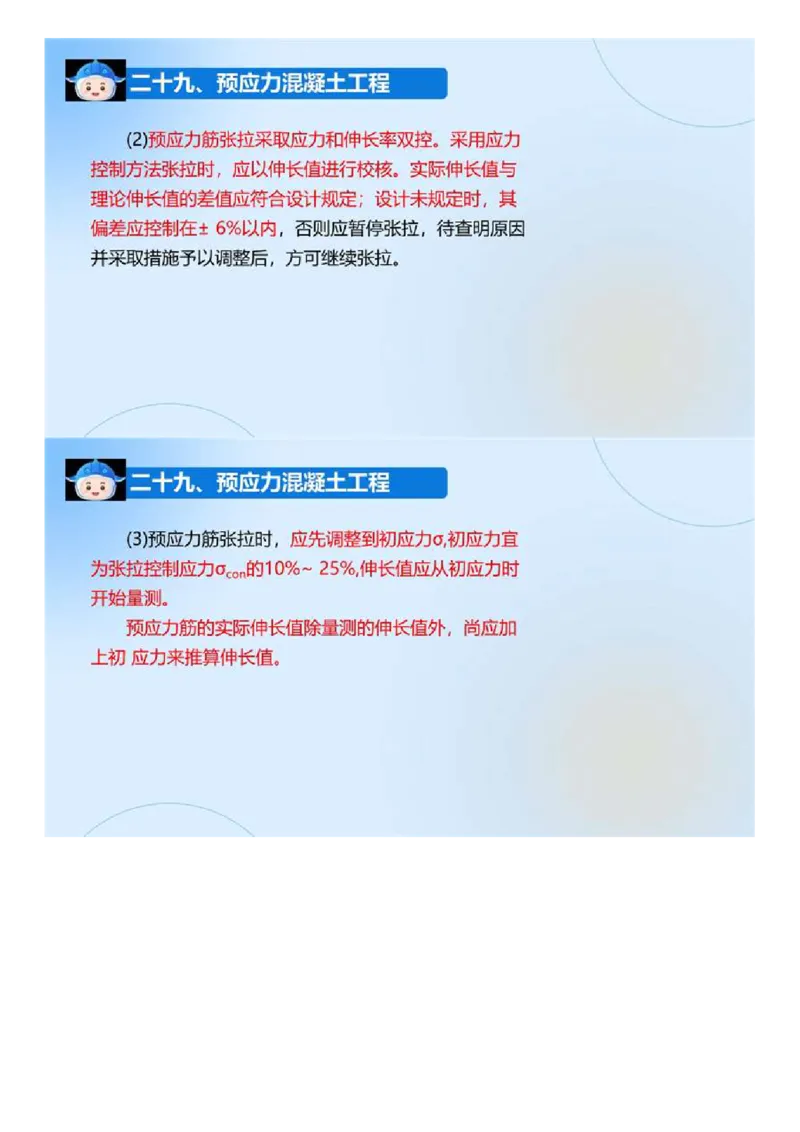 03.《建设工程目标控制-交通》冲关直播密训（3）.mp4_监理工程师_2025监理工程师_2025年监理工程师SVIP_2025年监理交通控制SVIP_04-冲刺串讲✿考点强化✿小灶集训_讲义