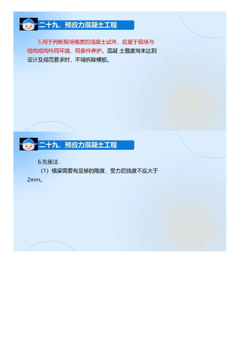 03.《建设工程目标控制-交通》冲关直播密训（3）.mp4_监理工程师_2025监理工程师_2025年监理工程师SVIP_2025年监理交通控制SVIP_04-冲刺串讲✿考点强化✿小灶集训_讲义