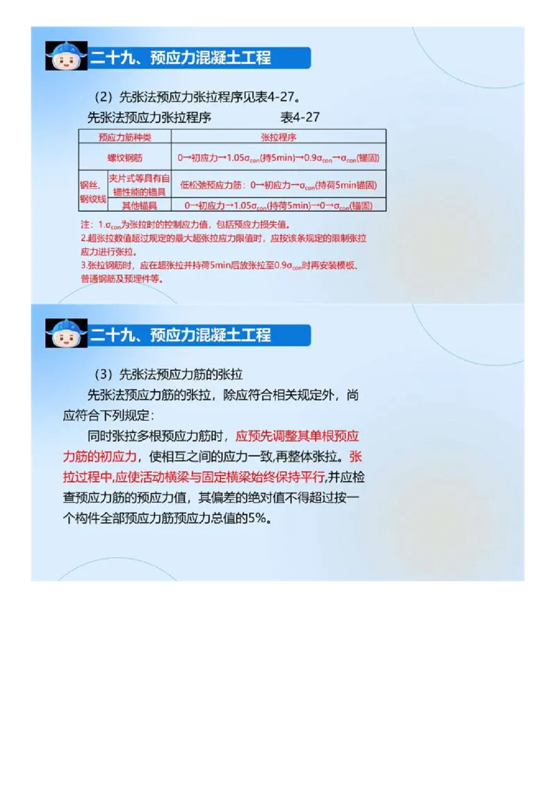 03.《建设工程目标控制-交通》冲关直播密训（3）.mp4_监理工程师_2025监理工程师_2025年监理工程师SVIP_2025年监理交通控制SVIP_04-冲刺串讲✿考点强化✿小灶集训_讲义