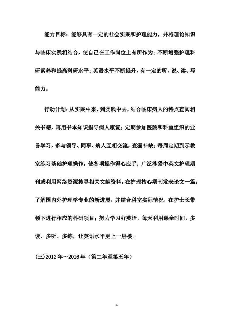 护理大学生职业生涯规划书_E6-职业规划_29护理专业