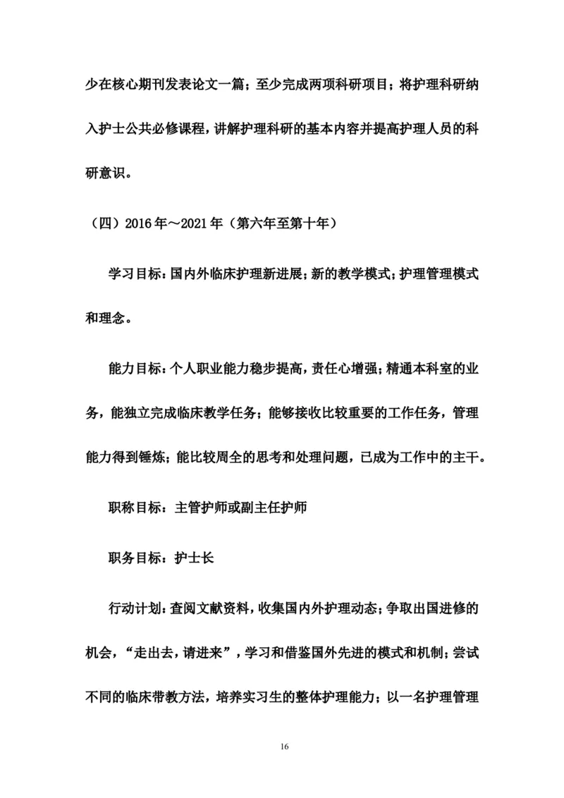 护理大学生职业生涯规划书_E6-职业规划_29护理专业