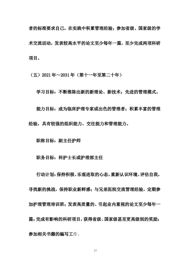 护理大学生职业生涯规划书_E6-职业规划_29护理专业