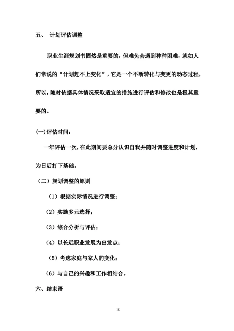 护理大学生职业生涯规划书_E6-职业规划_29护理专业