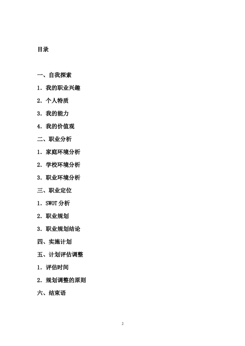 护理大学生职业生涯规划书_E6-职业规划_29护理专业