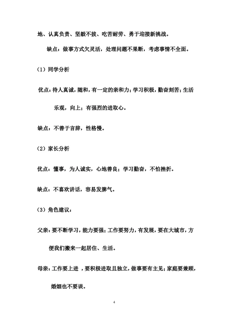 护理大学生职业生涯规划书_E6-职业规划_29护理专业