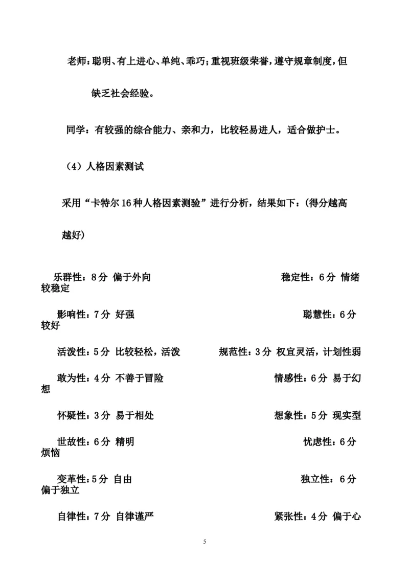 护理大学生职业生涯规划书_E6-职业规划_29护理专业