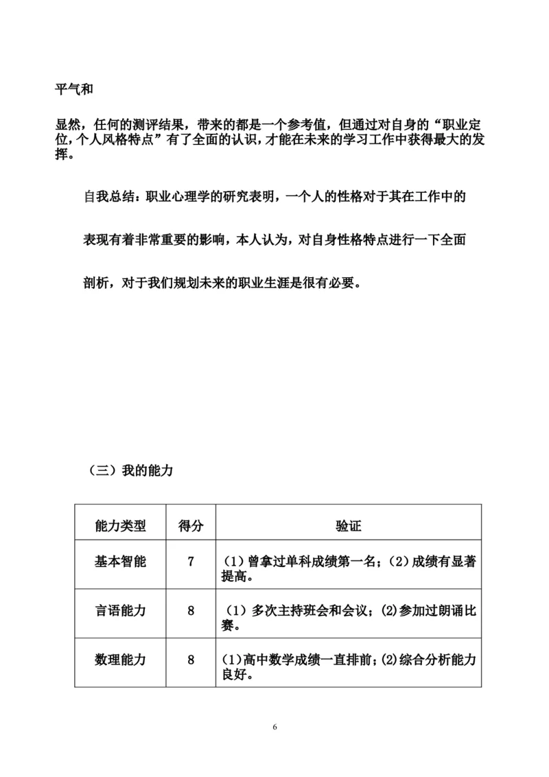 护理大学生职业生涯规划书_E6-职业规划_29护理专业