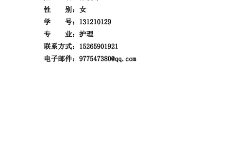 护理大学生职业生涯规划书_E6-职业规划_29护理专业