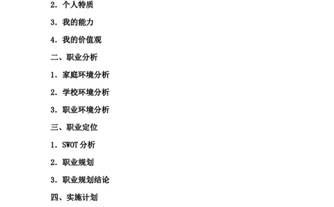 护理大学生职业生涯规划书_E6-职业规划_29护理专业