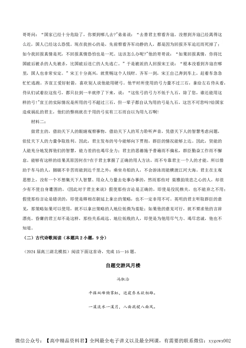 黄金卷08-赢在高考&middot;黄金8卷备战2024年高考语文模拟卷（新高考Ⅱ卷专用）（解析版）_2024高考押题卷_92024赢在高考全系列_赢在高考&middot;黄金8卷备战2024年高考语文模拟卷