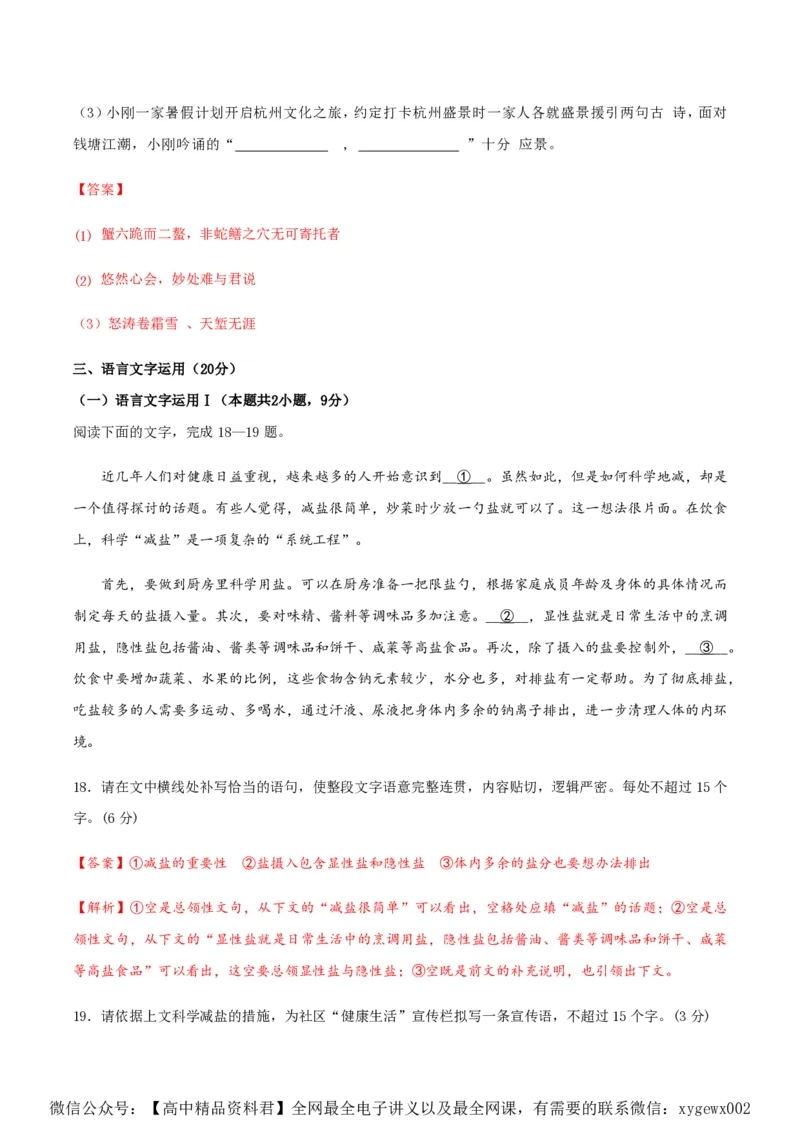 黄金卷08-赢在高考&middot;黄金8卷备战2024年高考语文模拟卷（新高考Ⅱ卷专用）（解析版）_2024高考押题卷_92024赢在高考全系列_赢在高考&middot;黄金8卷备战2024年高考语文模拟卷
