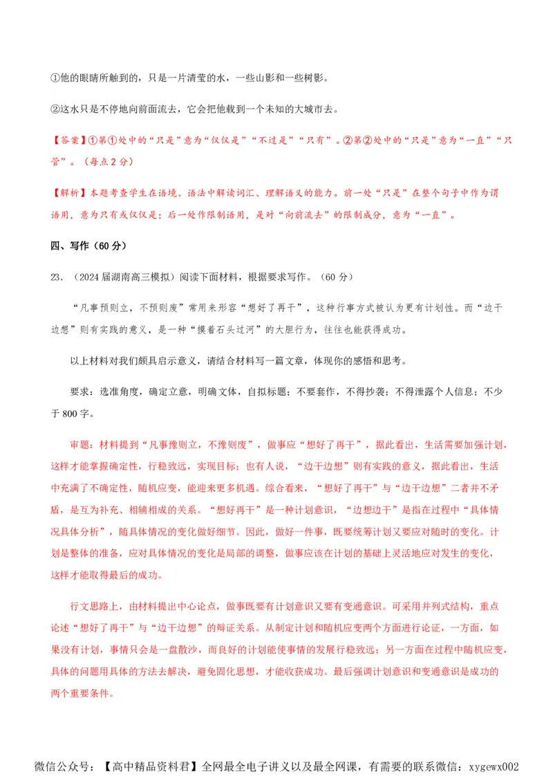 黄金卷08-赢在高考&middot;黄金8卷备战2024年高考语文模拟卷（新高考Ⅱ卷专用）（解析版）_2024高考押题卷_92024赢在高考全系列_赢在高考&middot;黄金8卷备战2024年高考语文模拟卷