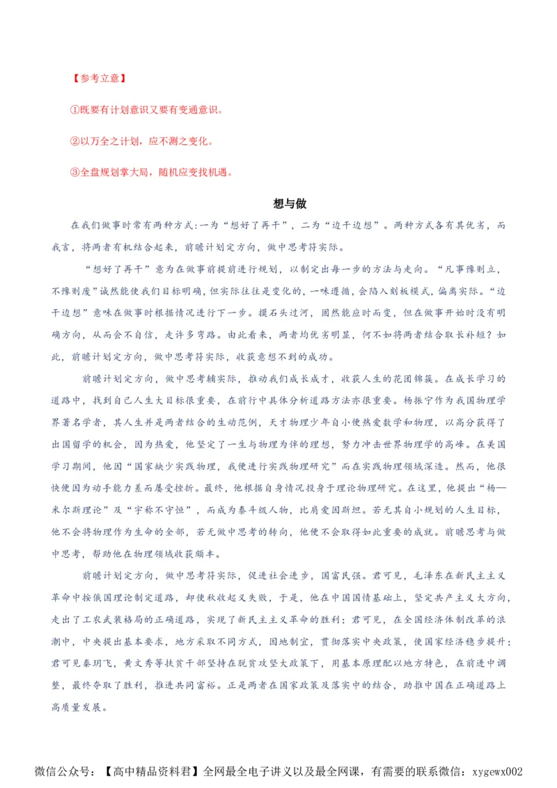 黄金卷08-赢在高考&middot;黄金8卷备战2024年高考语文模拟卷（新高考Ⅱ卷专用）（解析版）_2024高考押题卷_92024赢在高考全系列_赢在高考&middot;黄金8卷备战2024年高考语文模拟卷