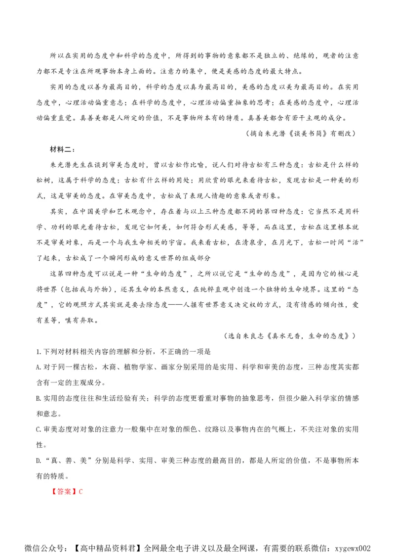 黄金卷08-赢在高考&middot;黄金8卷备战2024年高考语文模拟卷（新高考Ⅱ卷专用）（解析版）_2024高考押题卷_92024赢在高考全系列_赢在高考&middot;黄金8卷备战2024年高考语文模拟卷