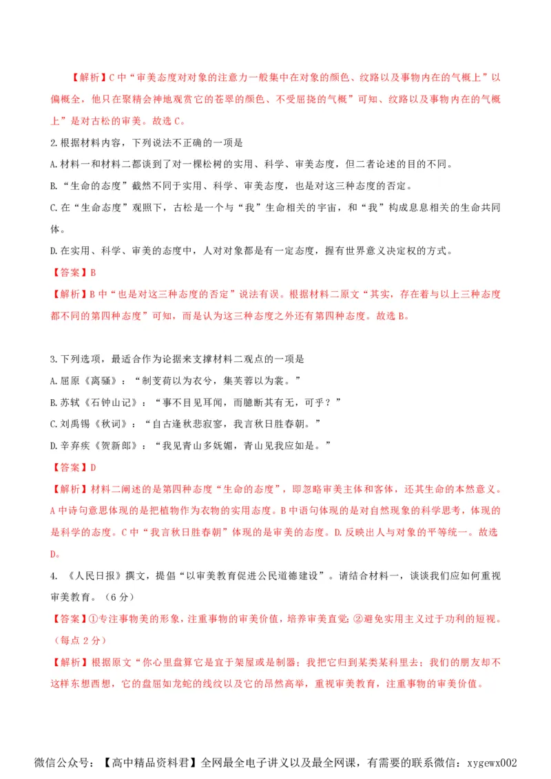 黄金卷08-赢在高考&middot;黄金8卷备战2024年高考语文模拟卷（新高考Ⅱ卷专用）（解析版）_2024高考押题卷_92024赢在高考全系列_赢在高考&middot;黄金8卷备战2024年高考语文模拟卷