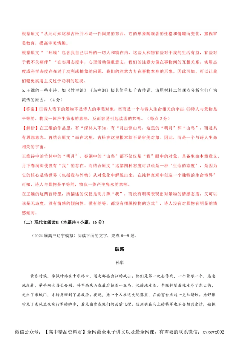 黄金卷08-赢在高考&middot;黄金8卷备战2024年高考语文模拟卷（新高考Ⅱ卷专用）（解析版）_2024高考押题卷_92024赢在高考全系列_赢在高考&middot;黄金8卷备战2024年高考语文模拟卷