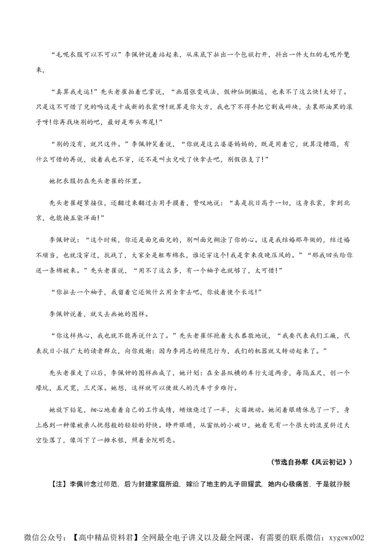 黄金卷08-赢在高考&middot;黄金8卷备战2024年高考语文模拟卷（新高考Ⅱ卷专用）（解析版）_2024高考押题卷_92024赢在高考全系列_赢在高考&middot;黄金8卷备战2024年高考语文模拟卷