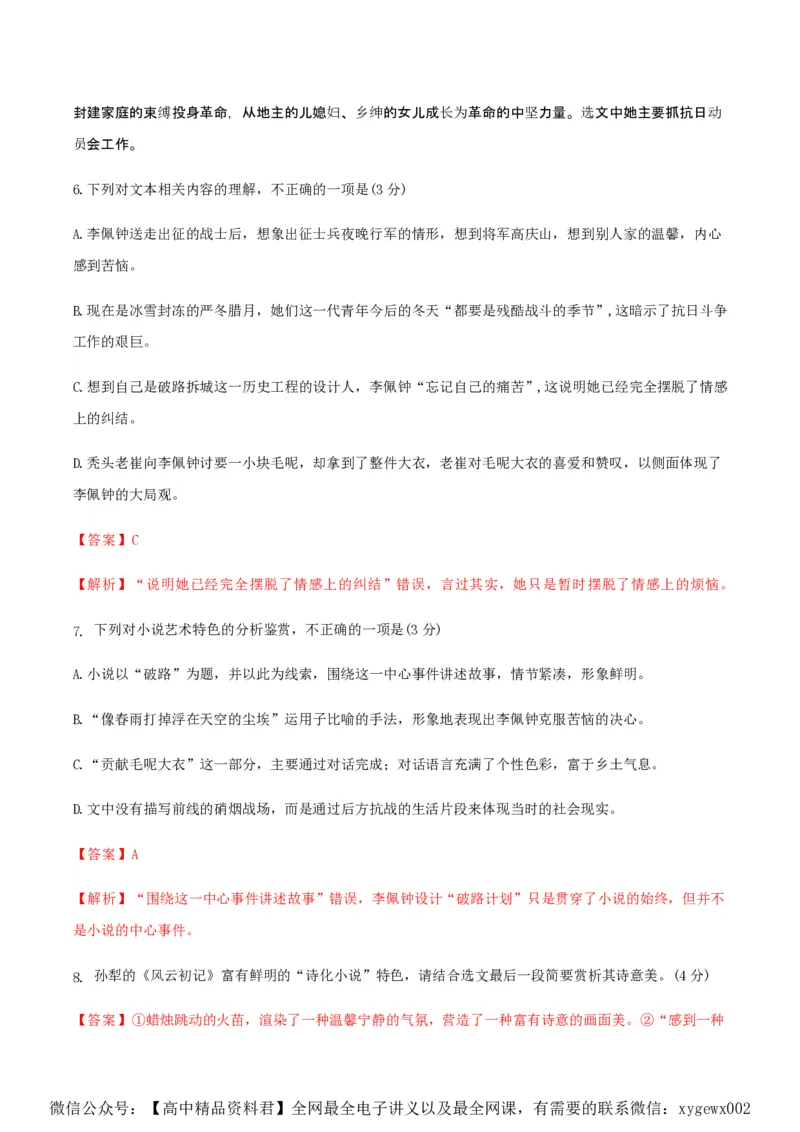 黄金卷08-赢在高考&middot;黄金8卷备战2024年高考语文模拟卷（新高考Ⅱ卷专用）（解析版）_2024高考押题卷_92024赢在高考全系列_赢在高考&middot;黄金8卷备战2024年高考语文模拟卷