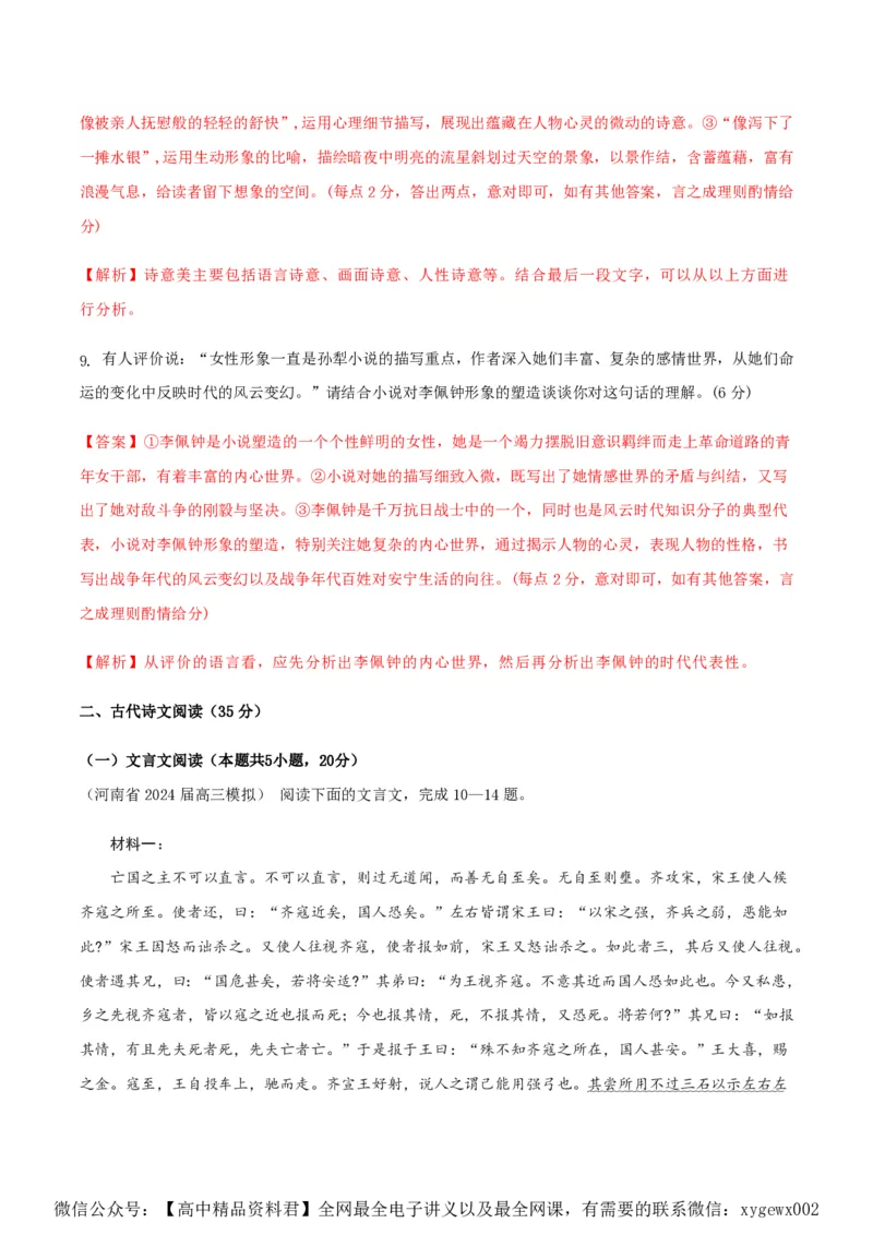 黄金卷08-赢在高考&middot;黄金8卷备战2024年高考语文模拟卷（新高考Ⅱ卷专用）（解析版）_2024高考押题卷_92024赢在高考全系列_赢在高考&middot;黄金8卷备战2024年高考语文模拟卷