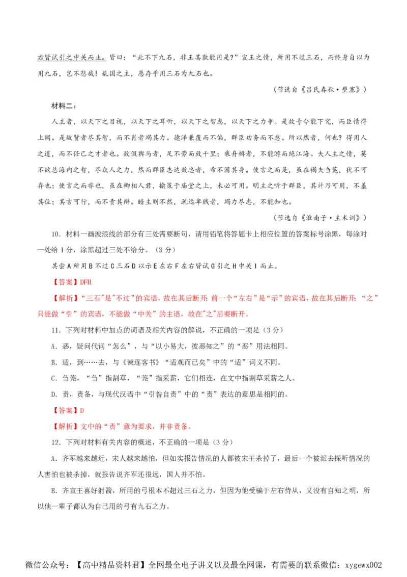 黄金卷08-赢在高考&middot;黄金8卷备战2024年高考语文模拟卷（新高考Ⅱ卷专用）（解析版）_2024高考押题卷_92024赢在高考全系列_赢在高考&middot;黄金8卷备战2024年高考语文模拟卷