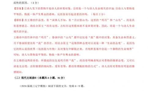 黄金卷08-赢在高考&middot;黄金8卷备战2024年高考语文模拟卷（新高考Ⅱ卷专用）（解析版）_2024高考押题卷_92024赢在高考全系列_赢在高考&middot;黄金8卷备战2024年高考语文模拟卷
