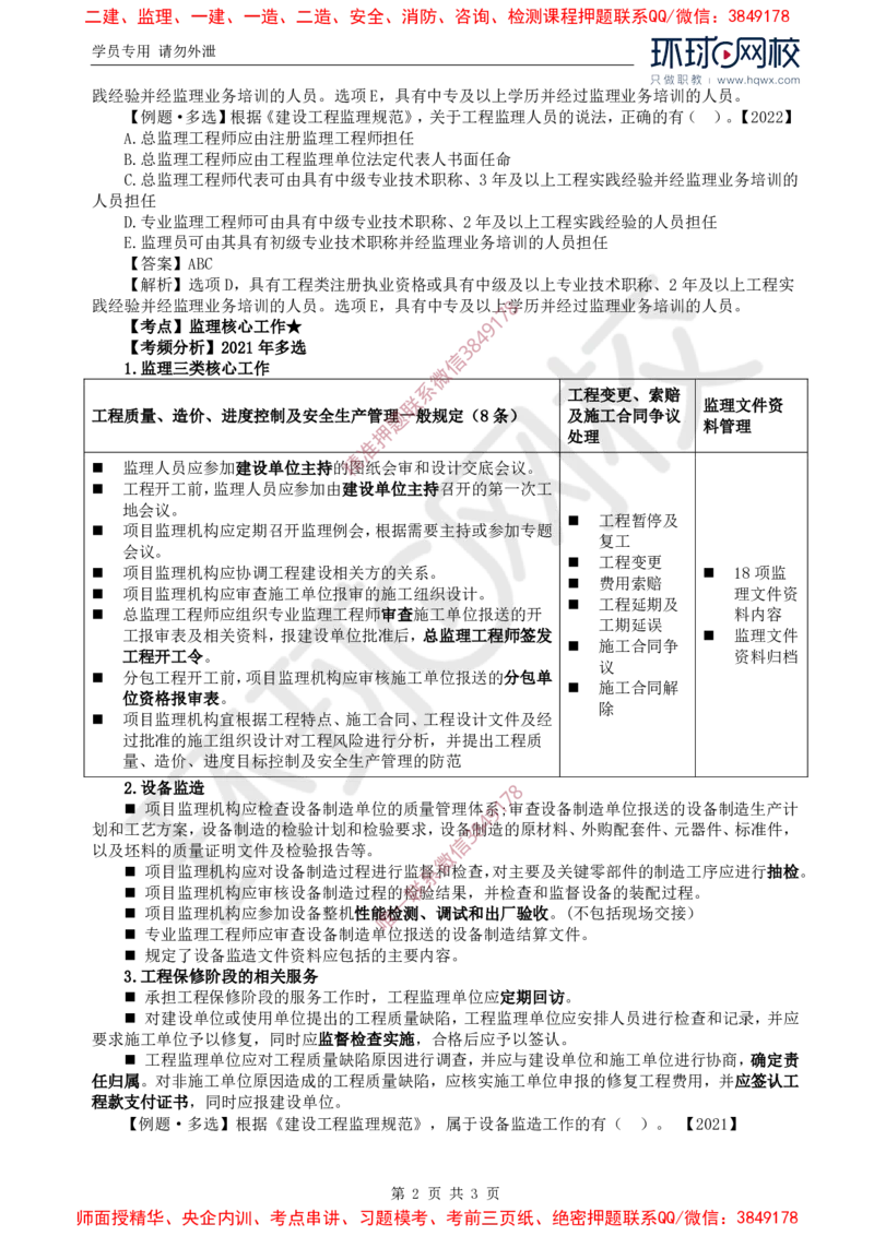 12.第三章第二节建设工程监理规范_监理工程师_2025监理工程师_2025年监理工程师SVIP_2025年监理概论法规SVIP_02-基础精讲✿高端面授✿深度强化