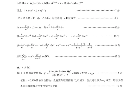 2024届高三下学期六校数学参考答案(1)_2024年4月_01按日期_6号_2024届新结构高考数学合集_新高考19题（九省联考模式）数学合集140套