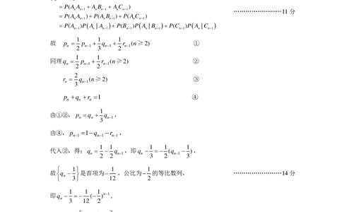 2024届高三下学期六校数学参考答案(1)_2024年4月_01按日期_6号_2024届新结构高考数学合集_新高考19题（九省联考模式）数学合集140套