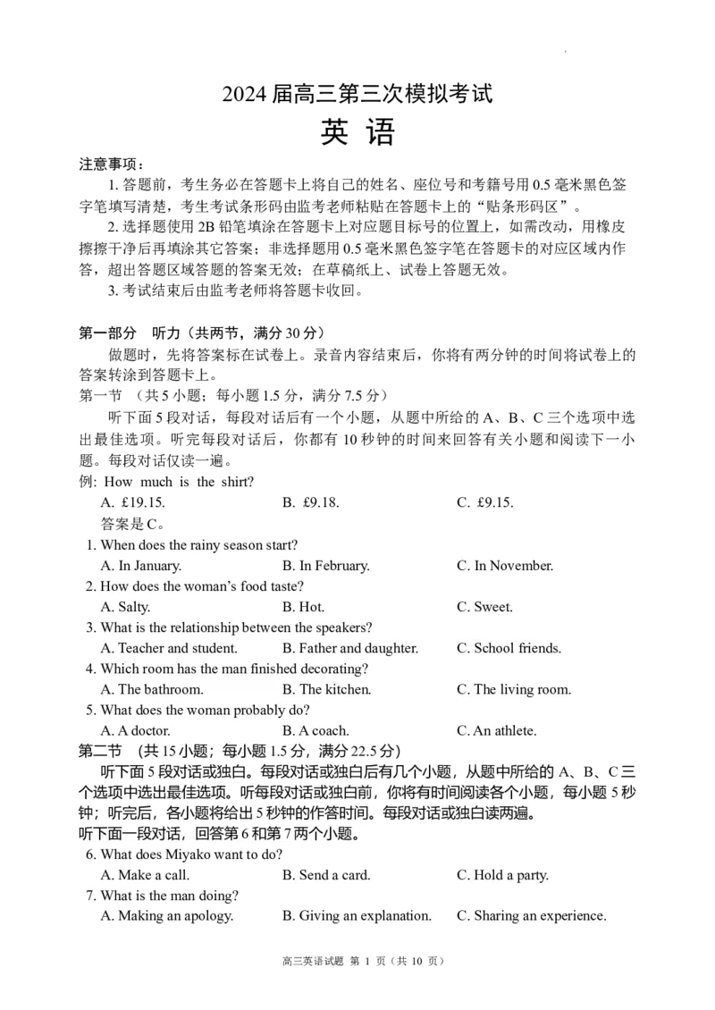 2024届高三第三次模拟考试英语试题_2024年4月_01按日期_24号_2024届四川成都蓉城名校联盟高三第三次模拟考试_四川省成都市蓉城名校联盟2024届高三第三次模拟考试英语试题