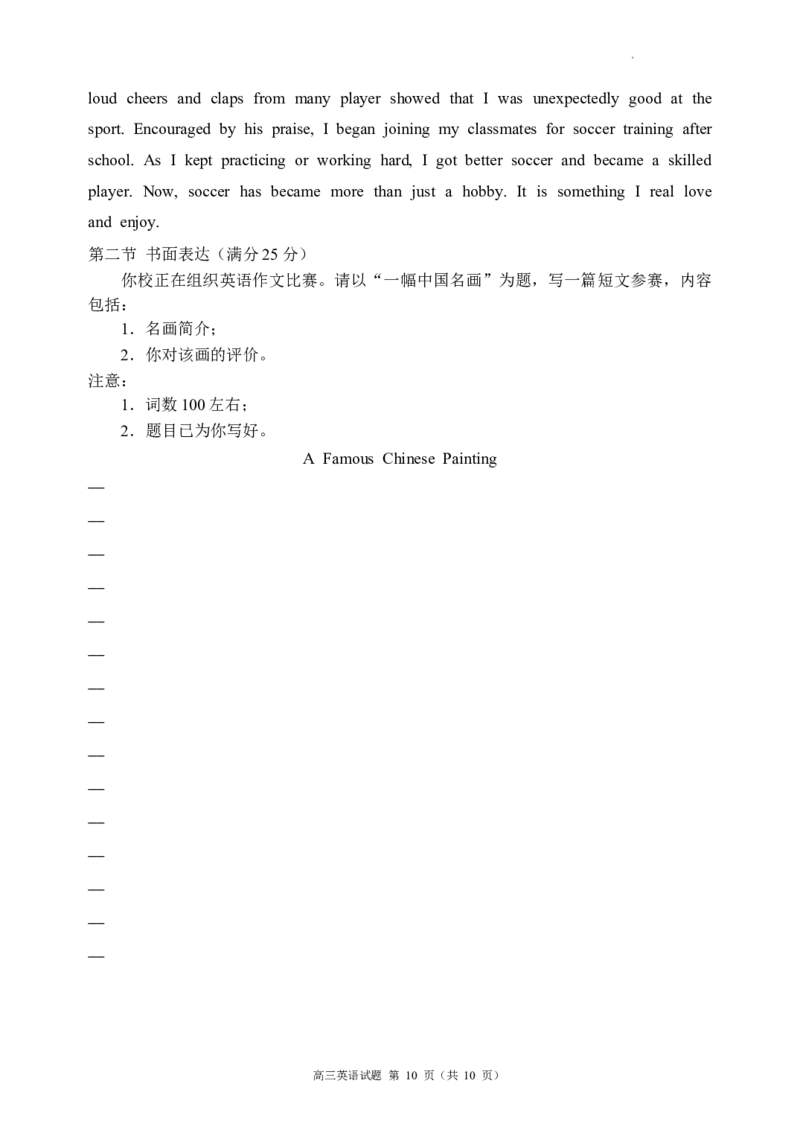 2024届高三第三次模拟考试英语试题_2024年4月_01按日期_24号_2024届四川成都蓉城名校联盟高三第三次模拟考试_四川省成都市蓉城名校联盟2024届高三第三次模拟考试英语试题