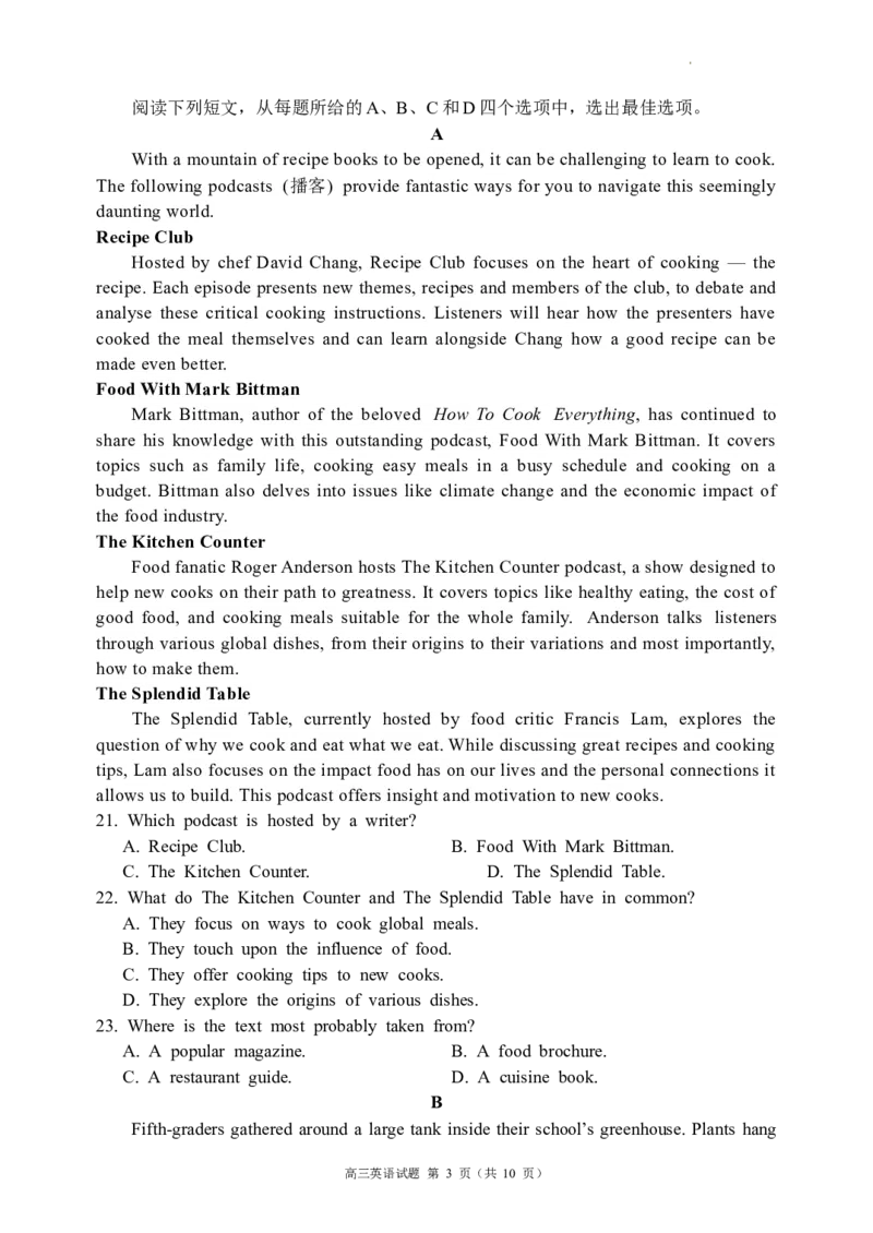 2024届高三第三次模拟考试英语试题_2024年4月_01按日期_24号_2024届四川成都蓉城名校联盟高三第三次模拟考试_四川省成都市蓉城名校联盟2024届高三第三次模拟考试英语试题