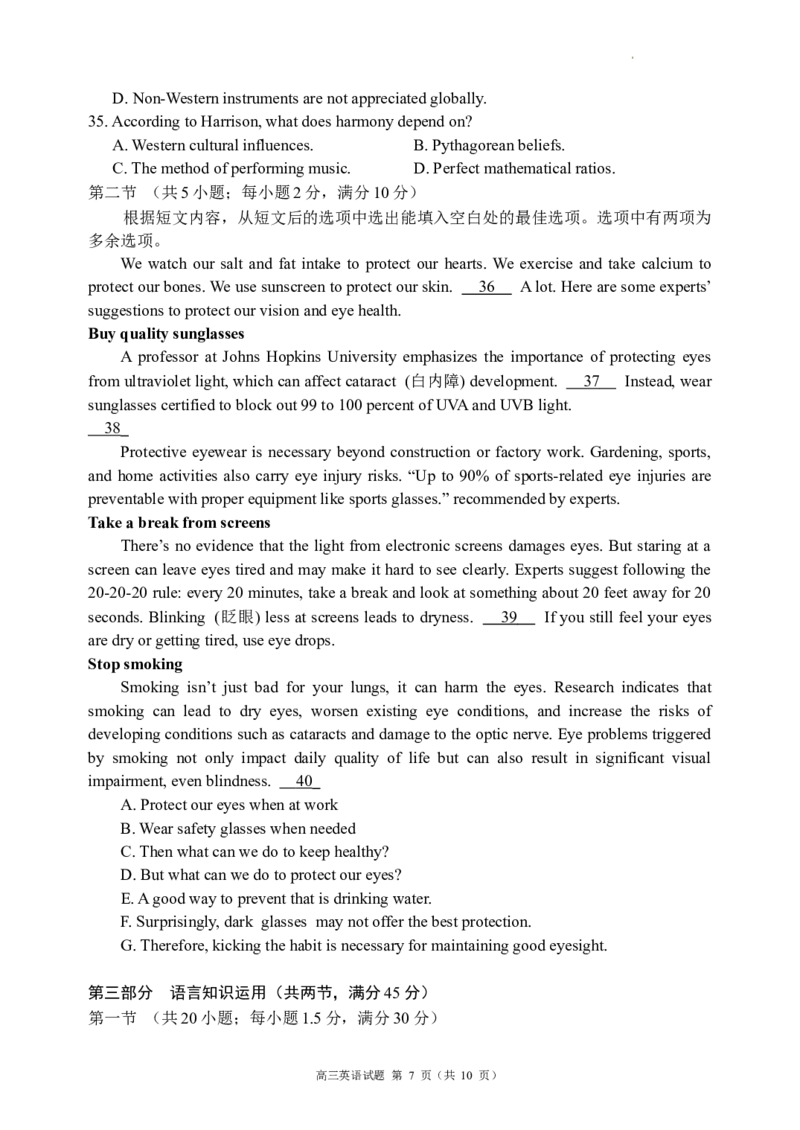 2024届高三第三次模拟考试英语试题_2024年4月_01按日期_24号_2024届四川成都蓉城名校联盟高三第三次模拟考试_四川省成都市蓉城名校联盟2024届高三第三次模拟考试英语试题