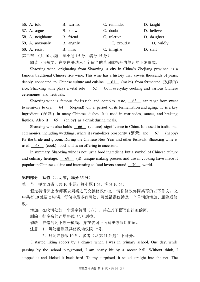 2024届高三第三次模拟考试英语试题_2024年4月_01按日期_24号_2024届四川成都蓉城名校联盟高三第三次模拟考试_四川省成都市蓉城名校联盟2024届高三第三次模拟考试英语试题