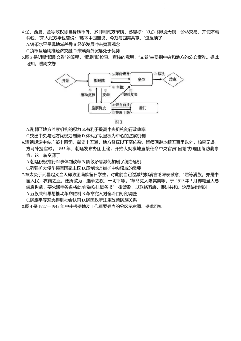 2024届辽宁省沈阳市高三下学期教学质量监测（三）历史学科试卷_2024年5月_01按日期_18号_2024届辽宁省沈阳市高三下学期教学质量监测（三）