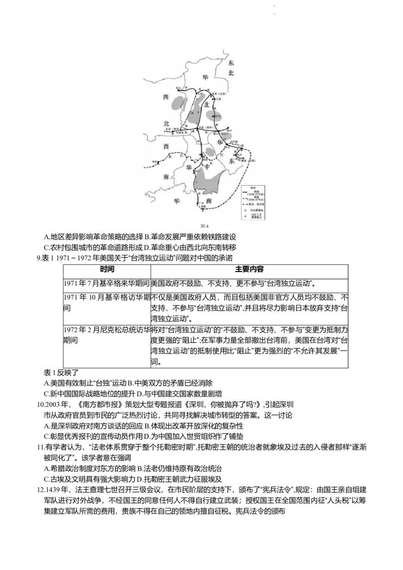 2024届辽宁省沈阳市高三下学期教学质量监测（三）历史学科试卷_2024年5月_01按日期_18号_2024届辽宁省沈阳市高三下学期教学质量监测（三）