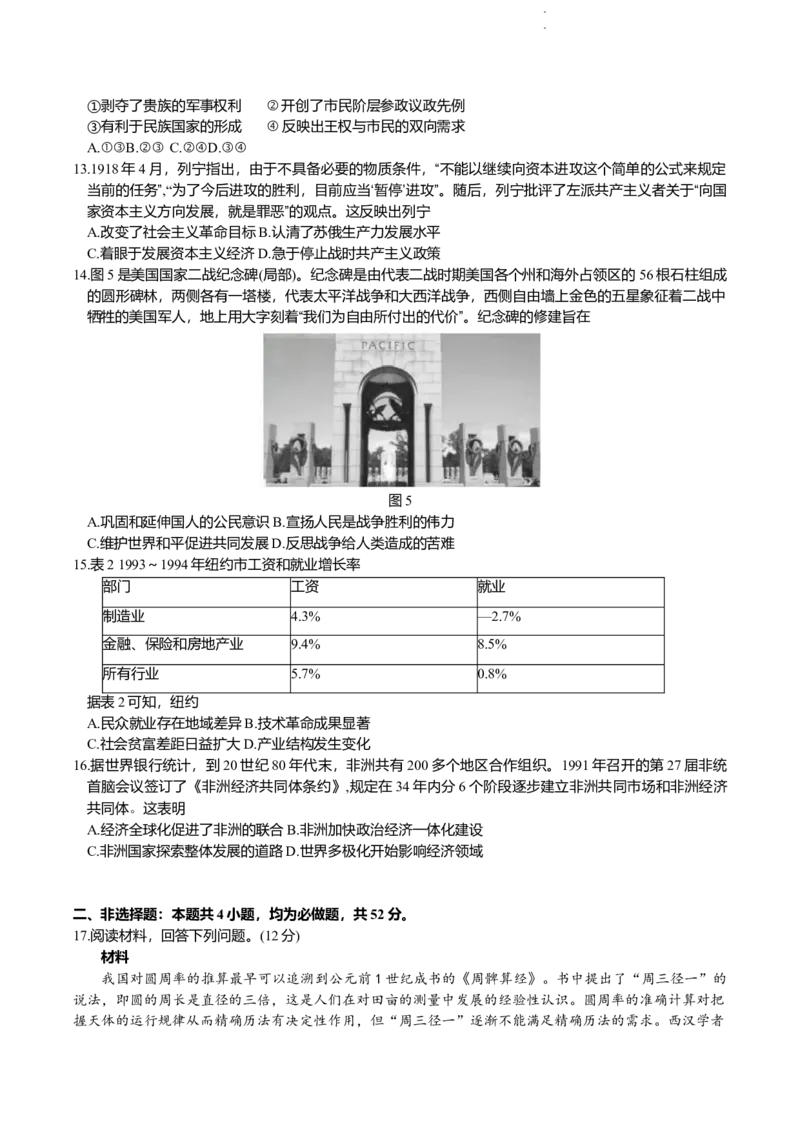 2024届辽宁省沈阳市高三下学期教学质量监测（三）历史学科试卷_2024年5月_01按日期_18号_2024届辽宁省沈阳市高三下学期教学质量监测（三）