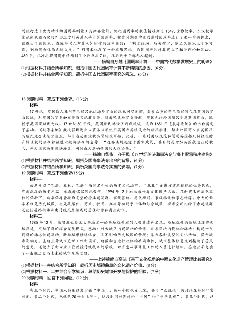 2024届辽宁省沈阳市高三下学期教学质量监测（三）历史学科试卷_2024年5月_01按日期_18号_2024届辽宁省沈阳市高三下学期教学质量监测（三）