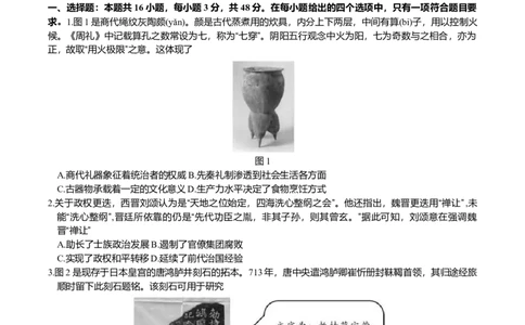 2024届辽宁省沈阳市高三下学期教学质量监测（三）历史学科试卷_2024年5月_01按日期_18号_2024届辽宁省沈阳市高三下学期教学质量监测（三）